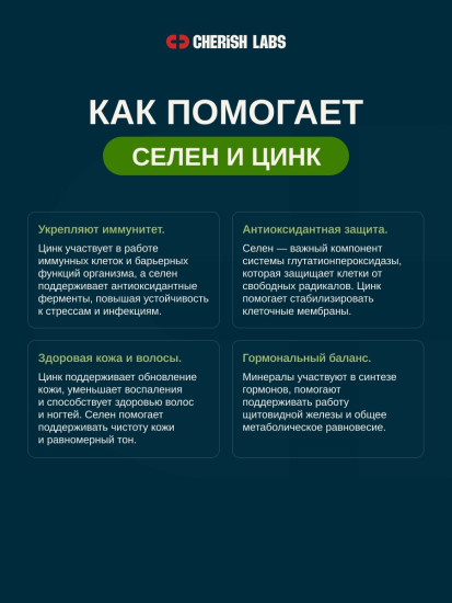 Селен цинк хелат капсулы