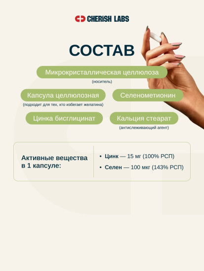 Селен цинк хелат капсулы