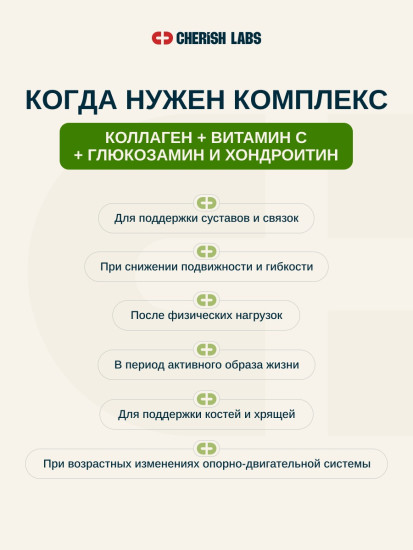 Коллаген Витамин С Глюкозамин и хондроитин