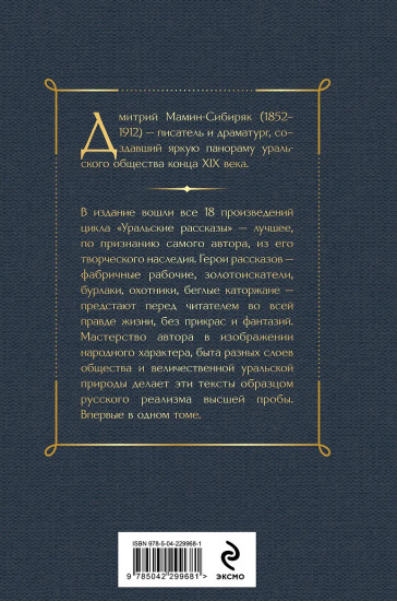 Уральские рассказы