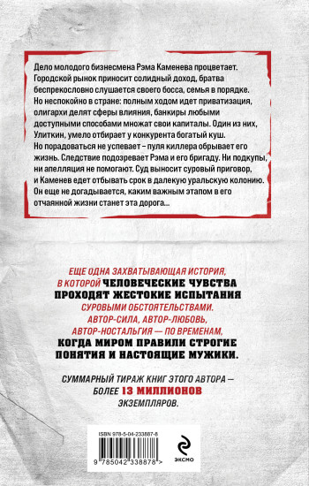 Счёт за предательство