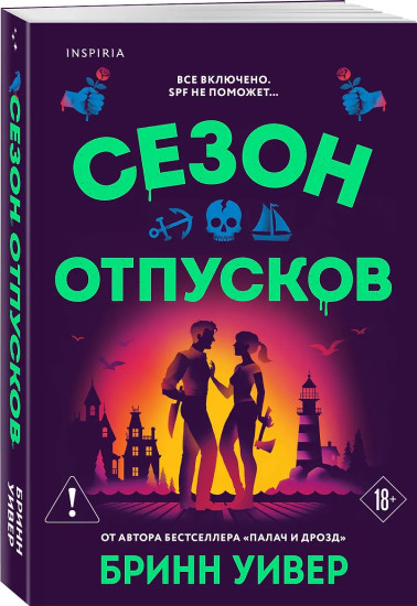 Сезон отпусков