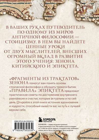 Правила. Подарочное издание с имитацией мозаики