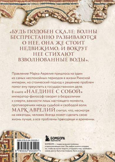 Наедине с собой. Подарочное издание с имитацией мозаики