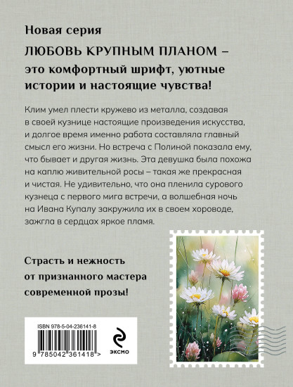 Чудо купальской ночи. Крупный шрифт