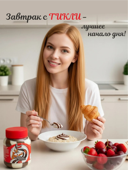 Паста шоколадная с молоком и какао «Тикли»