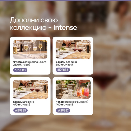 Набор стаканов Intense