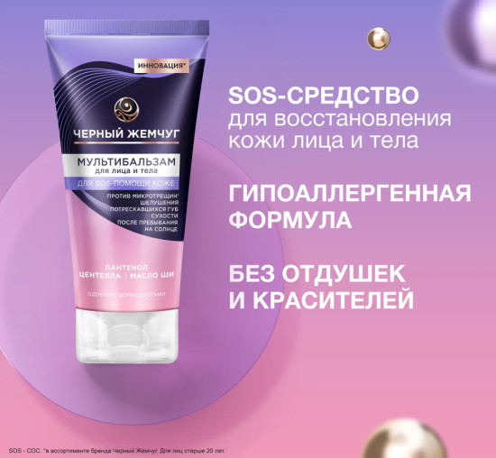 Мультибальзам для лица и тела , 50мл
