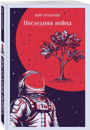 Последняя война