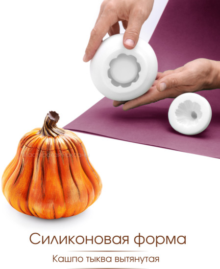 Силиконовый молд кашпо Тыква