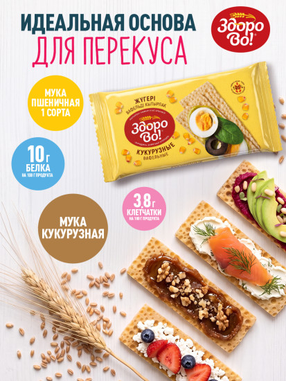 Вафельные хлебцы «Здорово». Кукурузные