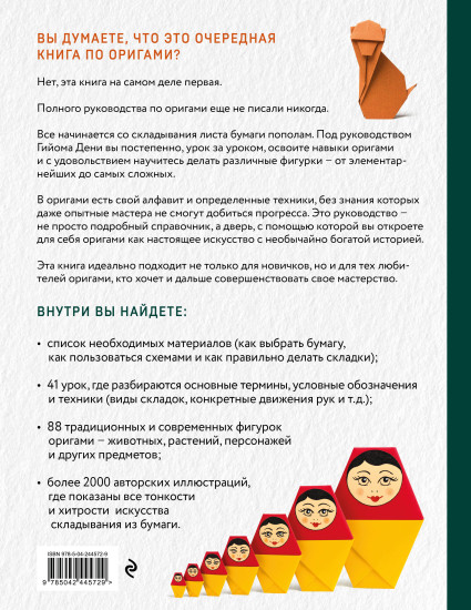 Оригами. Большая иллюстрированная энциклопедия