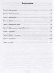 Текущий и итоговый контроль по курсу «Русский язык». Контрольно-измерительные материалы. 7 класс - Фото 1