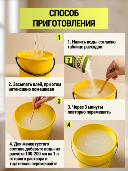 Клей для виниловых обоев