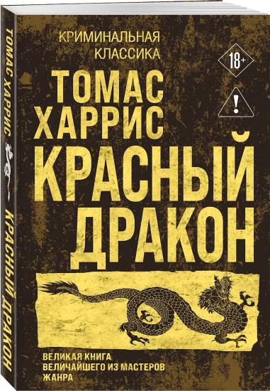 Красный дракон