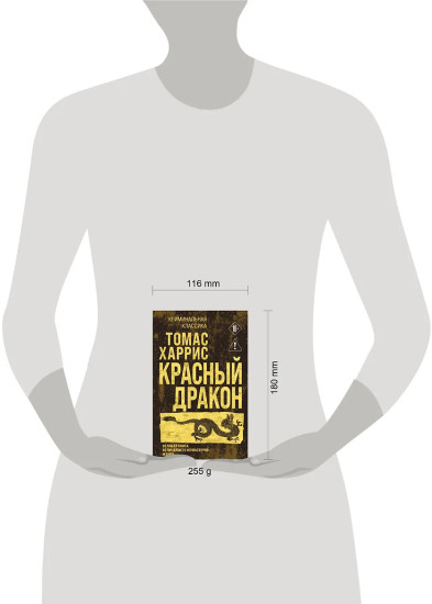 Красный дракон
