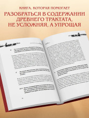 Бхагавад-гита. Древняя мудрость для современного человека - Фото 4