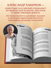 Бхагавад-гита. Древняя мудрость для современного человека - Фото 5