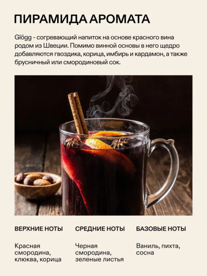 Ароматическая свеча из соевого воска Шведский глёг