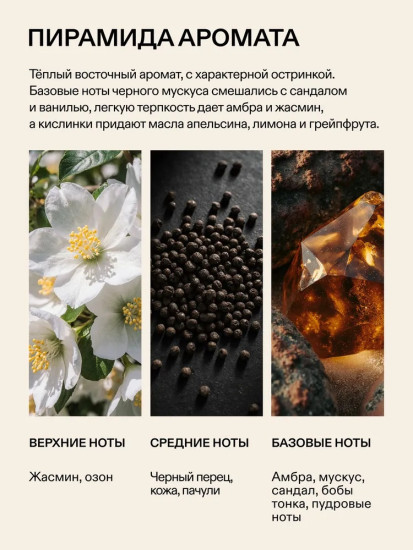 Ароматическая свеча из соевого воска Черный мускус и амбра