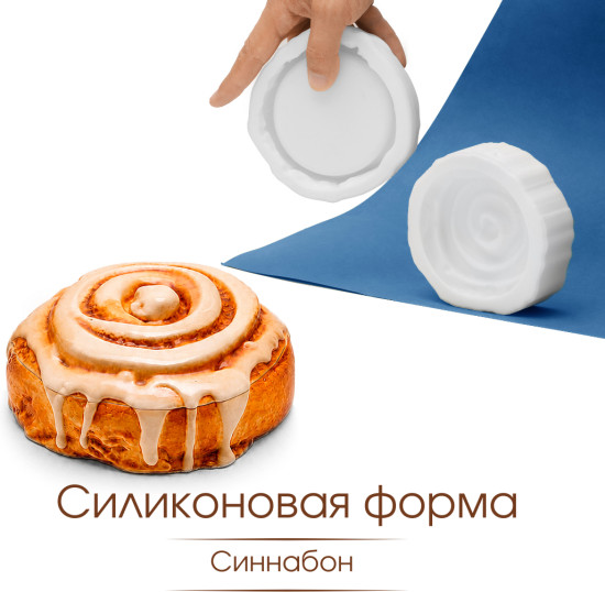 Силиконовая форма кашпо Синнабон