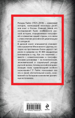 Московское царство. «Цивилизация особого назначения» - Фото 1