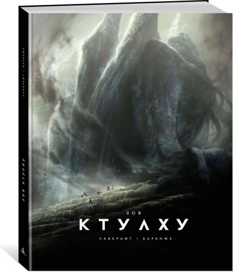 Зов Ктулху. Ужас Данвича. Комплект из 2 книг