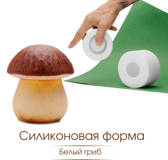 Силиконовая форма кашпо Белый гриб