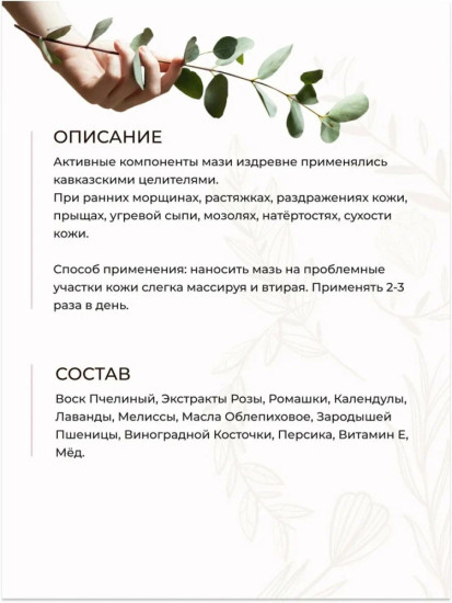 Крем-мазь Гладкая кожа с розой и ромашкой, 40 мл