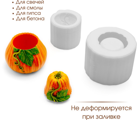 Силиконовая форма кашпо Тыква Дюшес