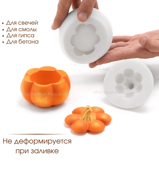 Силиконовая форма кашпо Тыква Классика