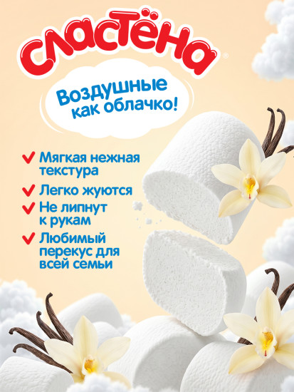 Жевательный зефир «Сластёна», Ваниль