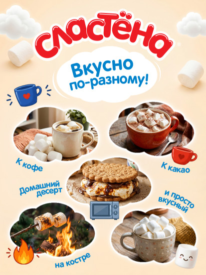 Жевательный зефир «Сластёна», Ваниль