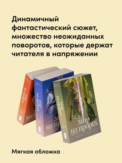 Мир из прорех. Новые правила. Другой город. Иные земли. Комплект из 3 книг