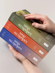 Мир из прорех. Новые правила. Другой город. Иные земли. Комплект из 3 книг - Фото 8