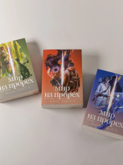 Мир из прорех. Новые правила. Другой город. Иные земли. Комплект из 3 книг - Фото 10
