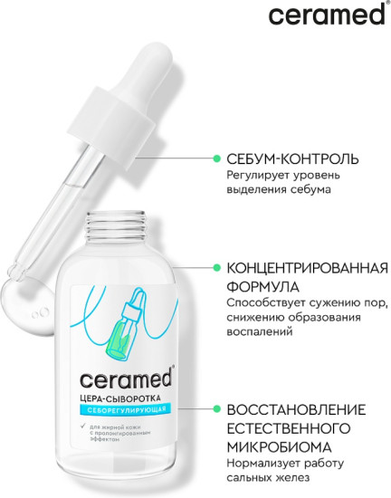 Цера-сыворотка для лица Себорегулирующая с ниацинамидом и цинком, 30мл