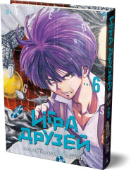 Игра друзей. Книга 6 - Фото 2