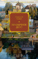 Привычное дело - Фото 2