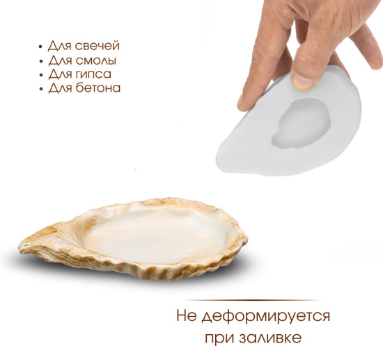 Силиконовая форма Устрица