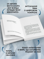 Почти идеальный мир - Фото 4