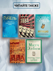 Почти идеальный мир - Фото 5