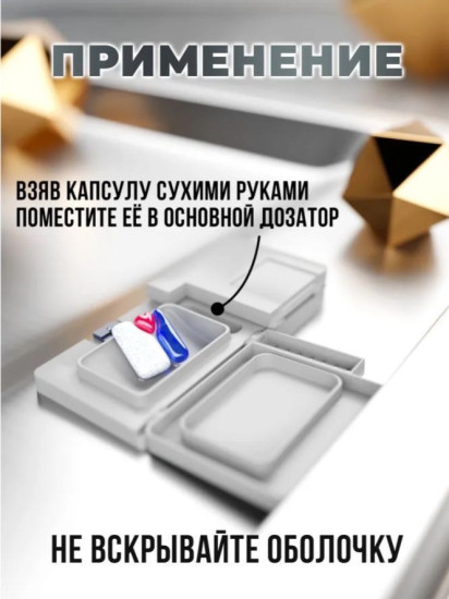 Капсулы для посудомоечной машины 25 шт