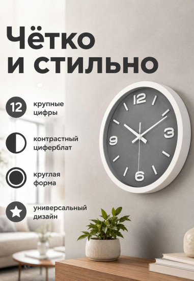 Часы настенные