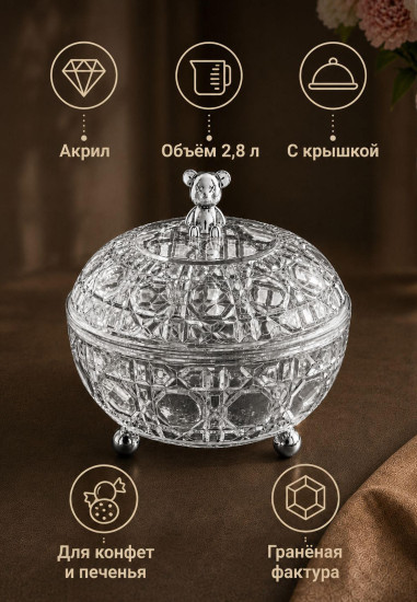 Конфетница с крышкой