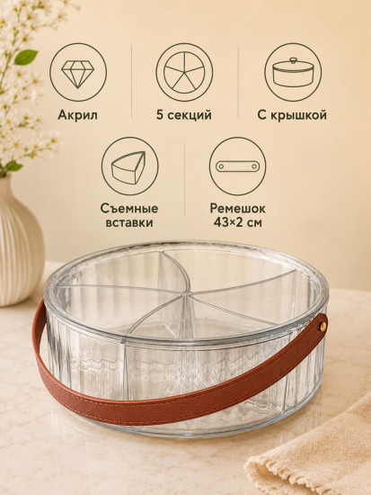 Менажница с крышкой и ремешком
