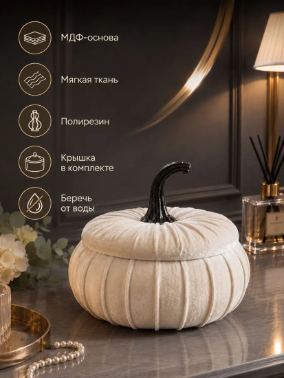 Шкатулка для хранения «Тыква»