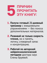 Скорочтение. Как увеличить скорость чтения в 3 раза за 21 день - Фото 4