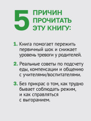 У моего ребёнка диабет. Как выжить и жить дальше - Фото 4