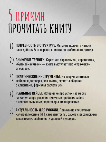 Мама, я фрилансер. Как не умереть, работая на самого себя